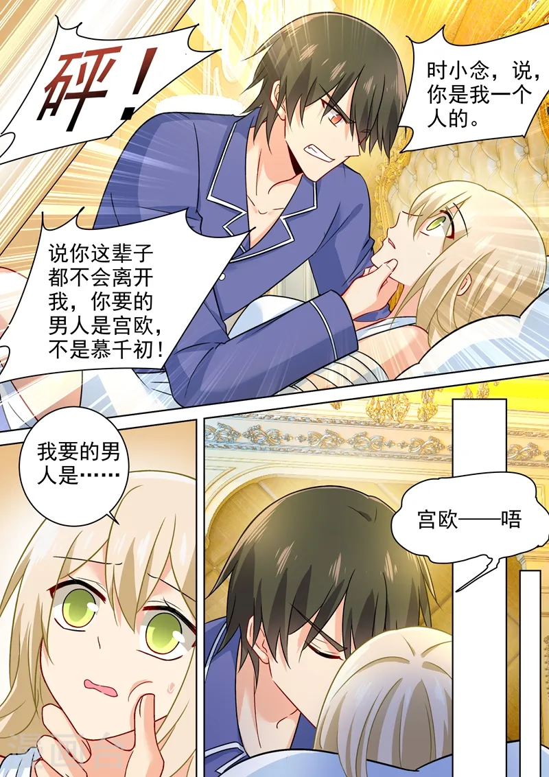 第226话 你要的男人7