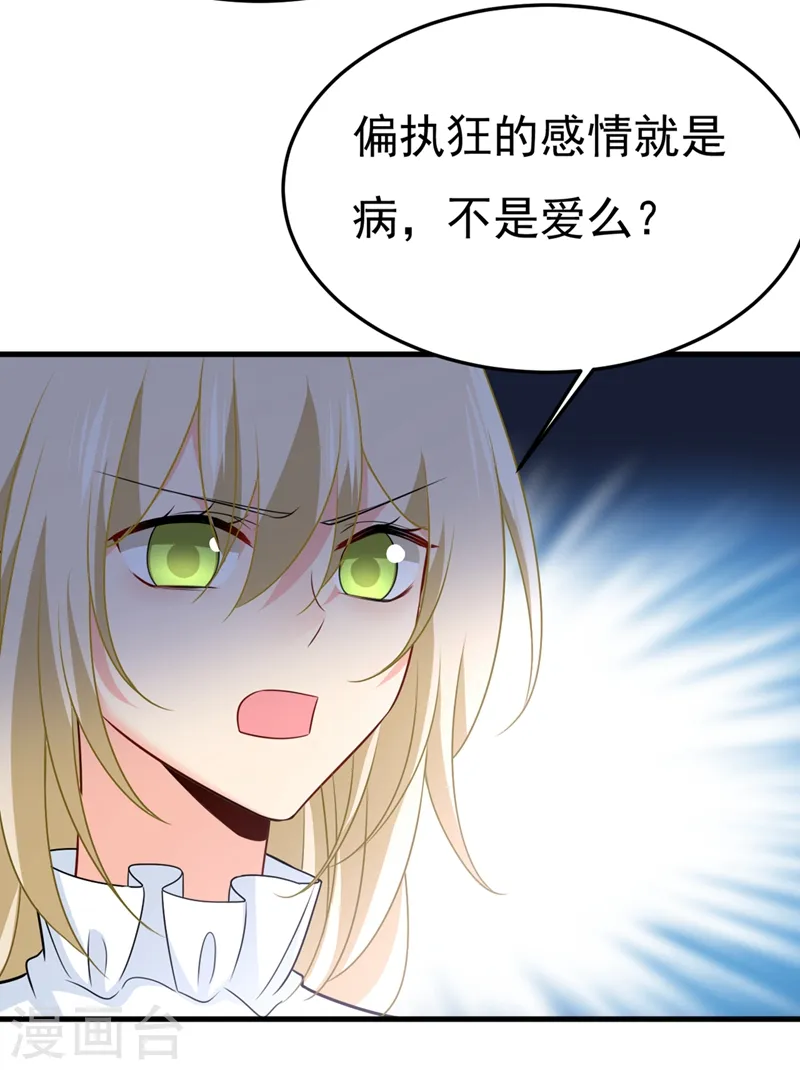 第416话 偏执就是爱么？23