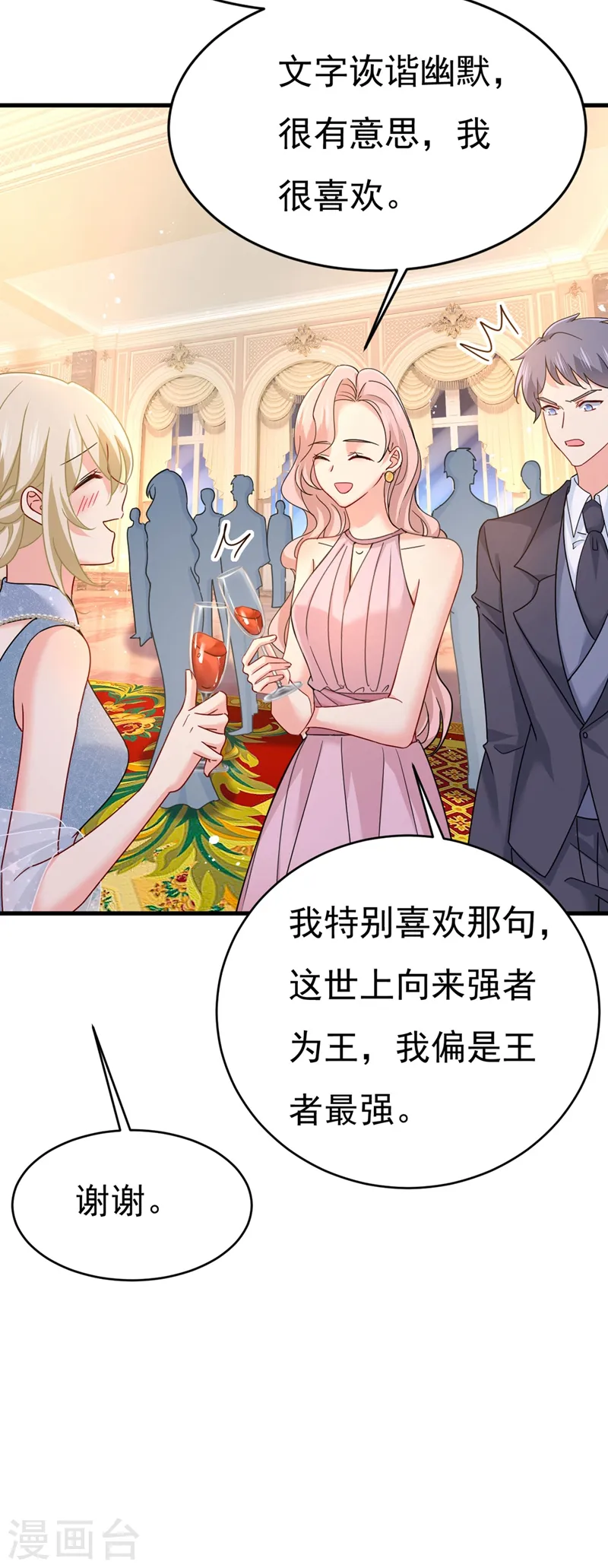 第378话 一起出席宴会31