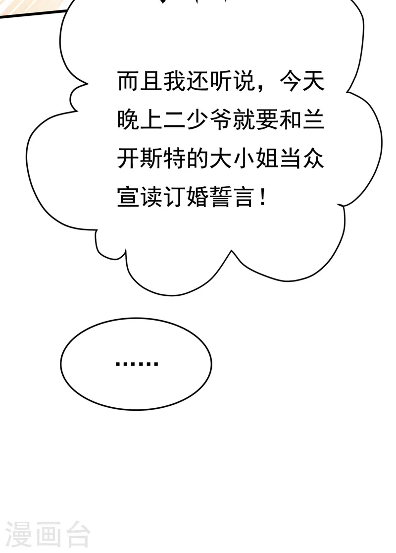 第492话 宫欧今晚订婚？7