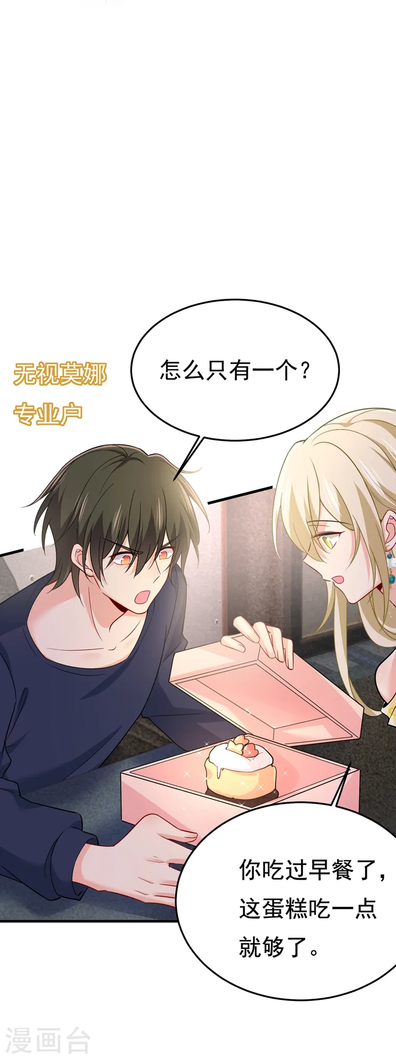 第423话 宫欧和我求婚了17