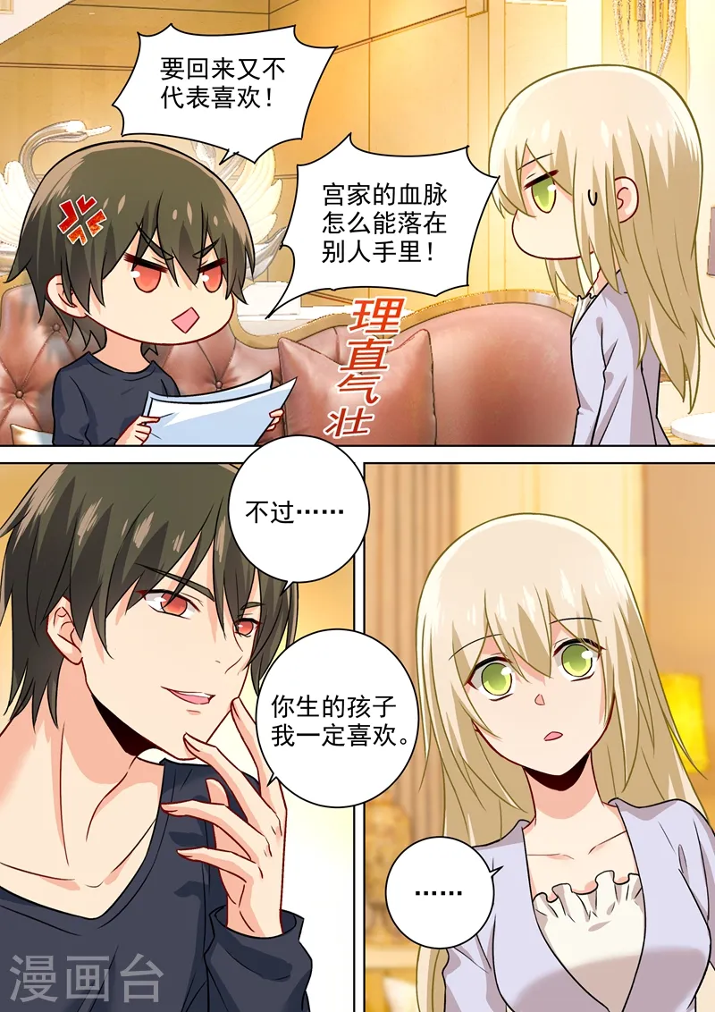 第196话 你生的孩子我才喜欢5