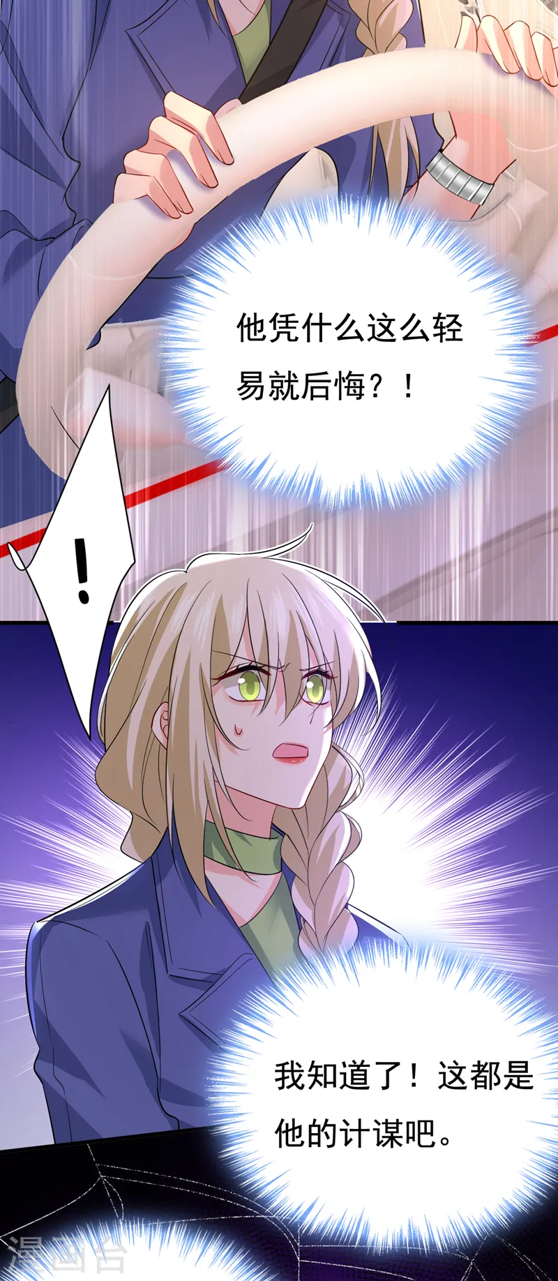 第513话 宫欧真的后悔了？10