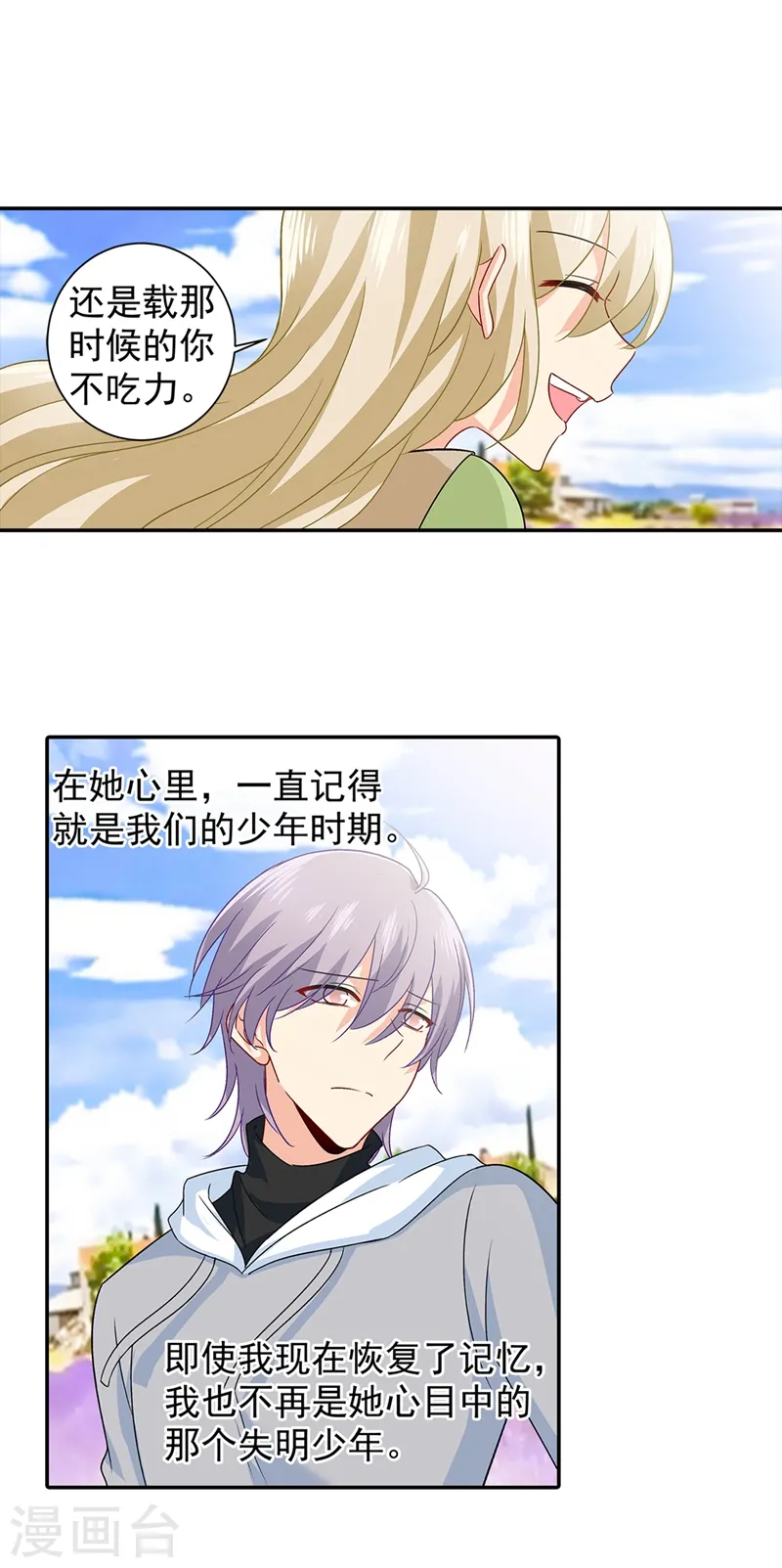 第269话 我们终究还是长大了6