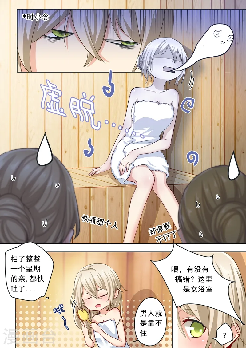 第3话 宫先生要见你3
