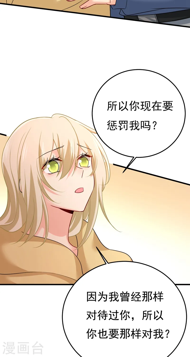 第428话 宫欧，我让你报复我13
