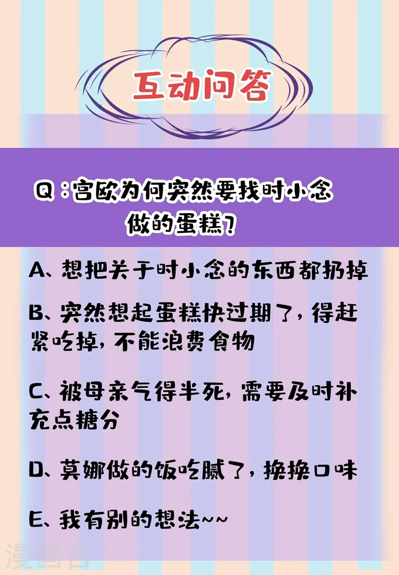 第436话 宫欧，我讨厌你！38