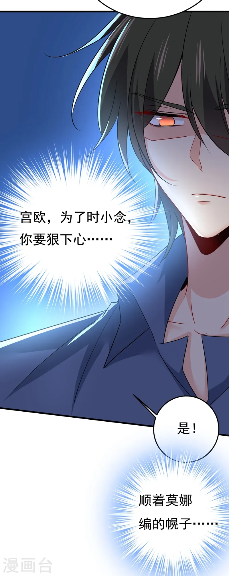 第428话 宫欧，我让你报复我14