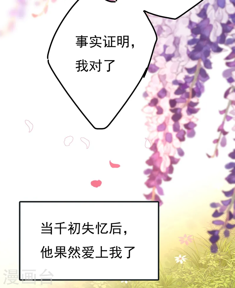 第372话 宫欧还会不会要你4
