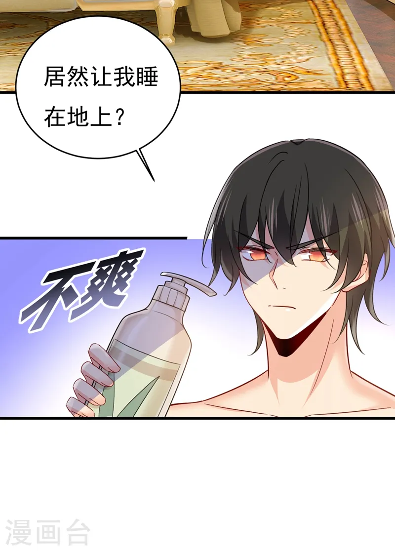 第393话 你竟然让我睡地上！24