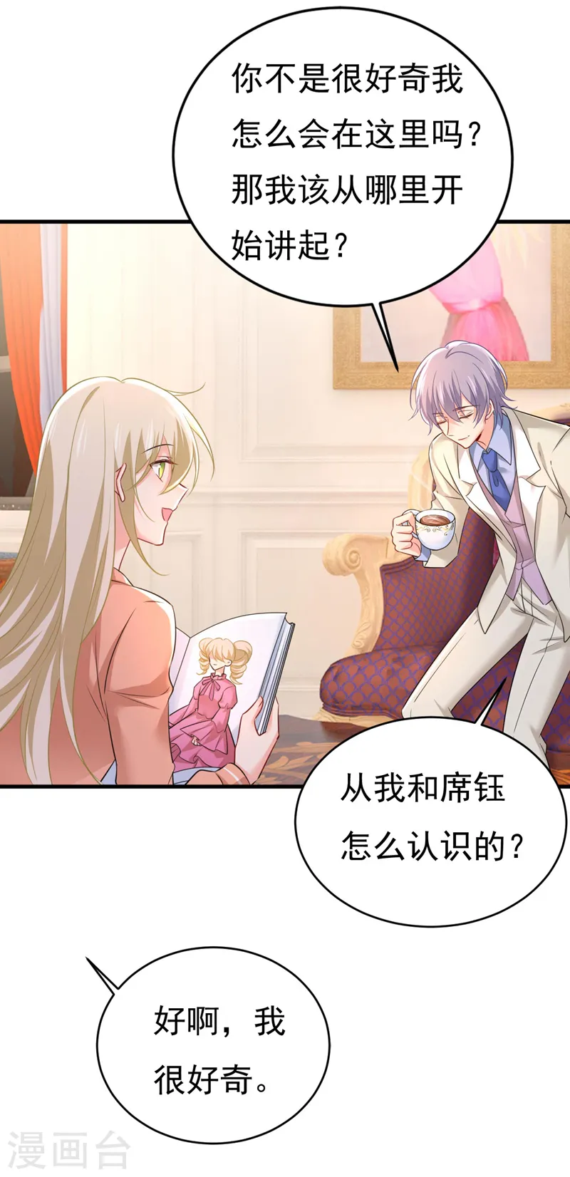第499话 我们只是朋友？19