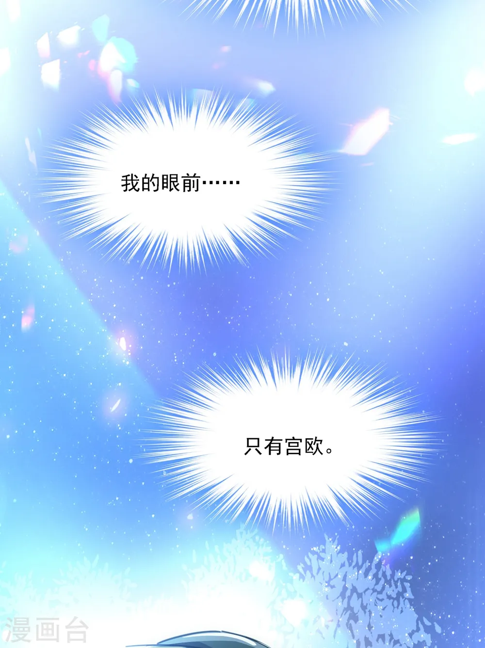 第329话 宫欧竟然公开了恋情4