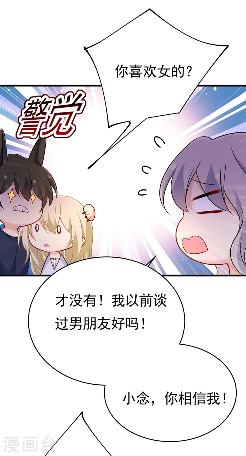 第401话 你喜欢女的？！21