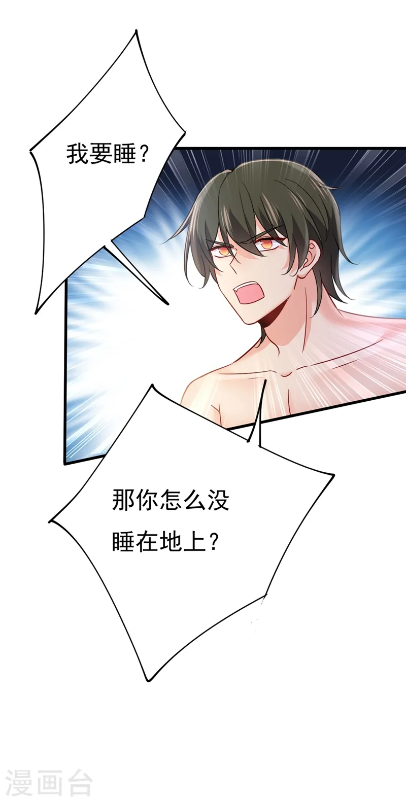 第393话 你竟然让我睡地上！27