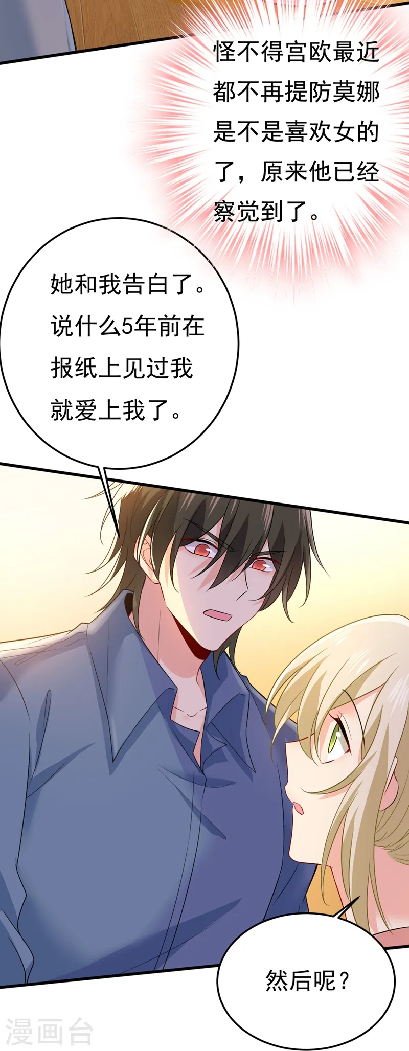 第418话 你能辞退莫娜吗？5