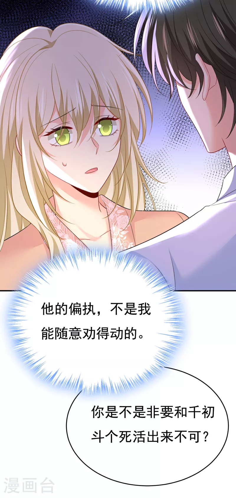 第619话 你差点被他给毁了！22