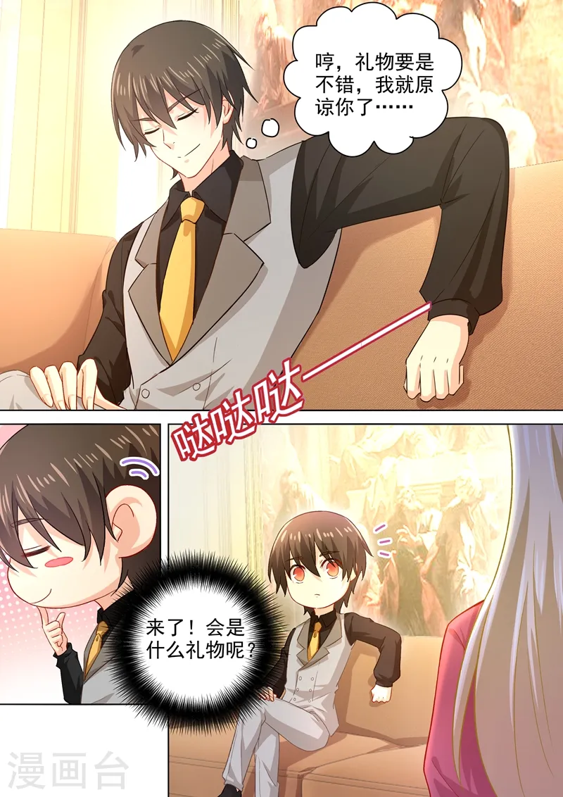 第188话 别出心裁的礼物3