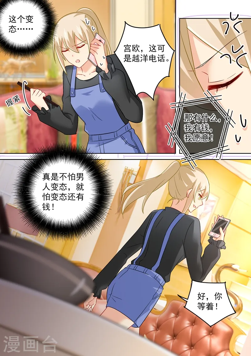 第164话 宫欧是个大变态！2