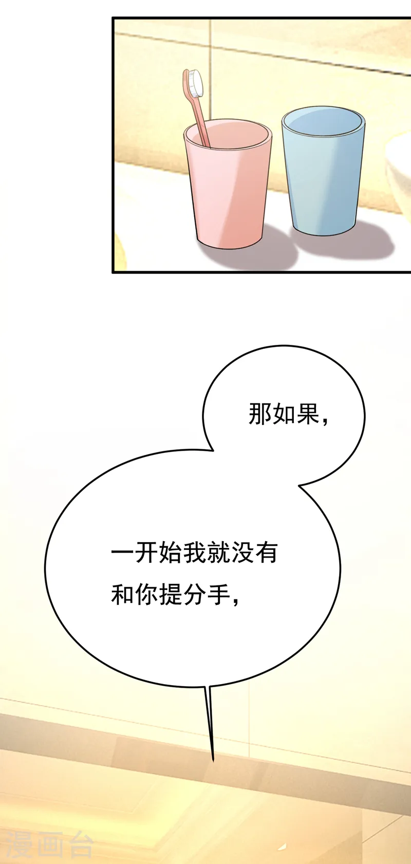 第565话 你给我刷牙11