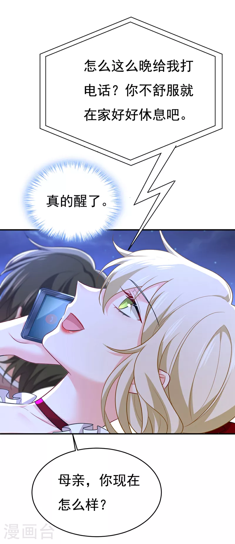 第596话 你想给我戴绿帽子？1