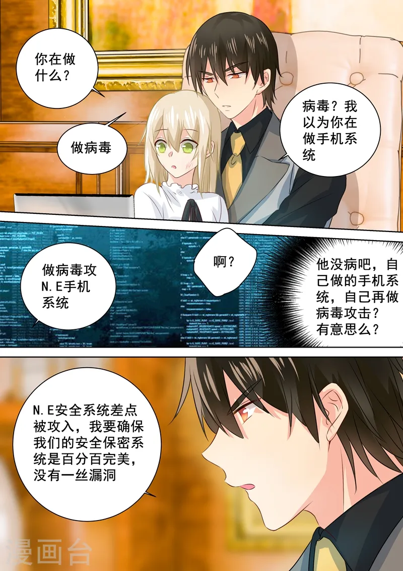 第77话 在他怀中熟睡1