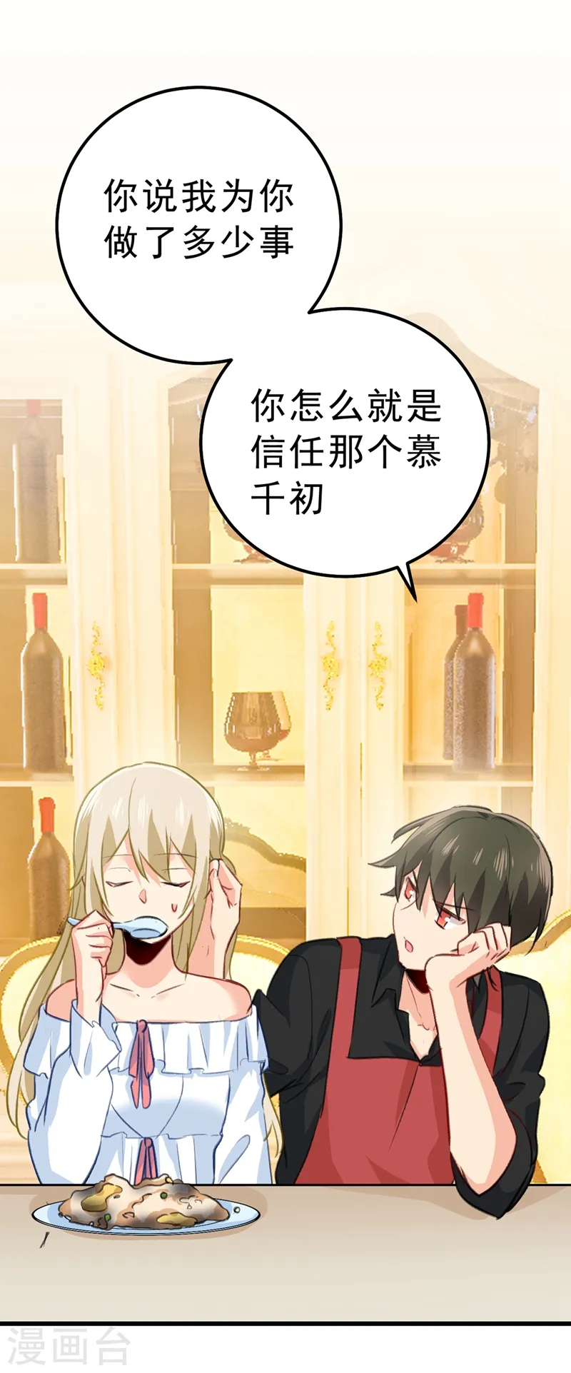 第290话 宫欧的碎碎念21