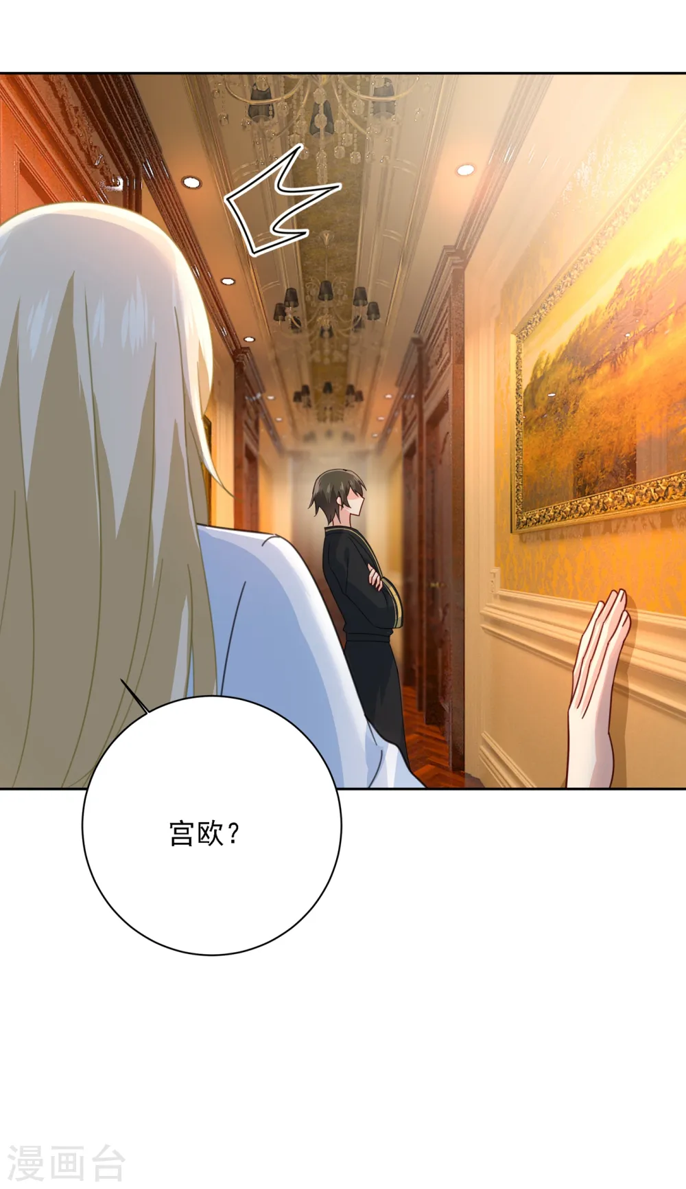 第315话 粘人精宫欧1