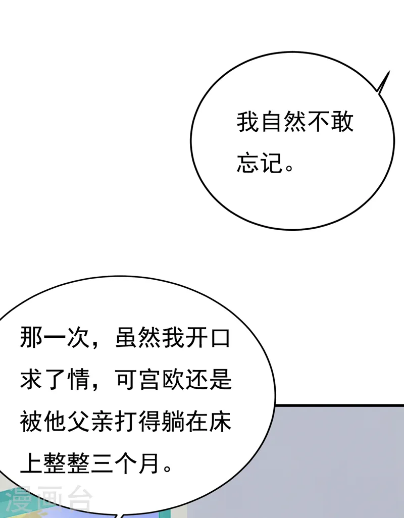 第532话 宫欧自残过？29