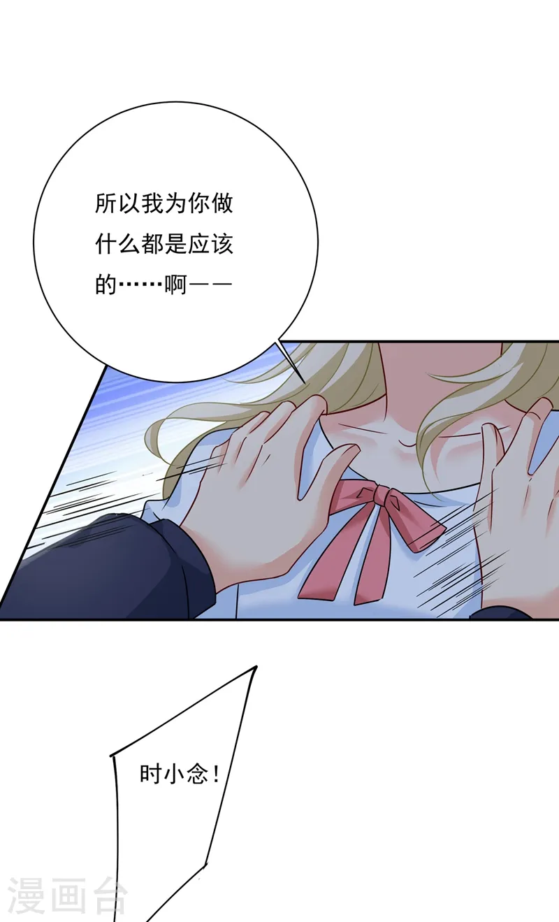 第367话 我想努力配得上你31