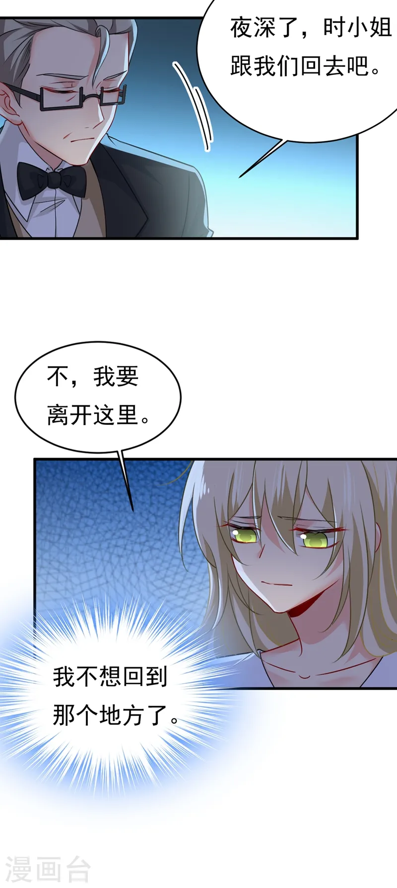 第390话 我会做出自己的决定3