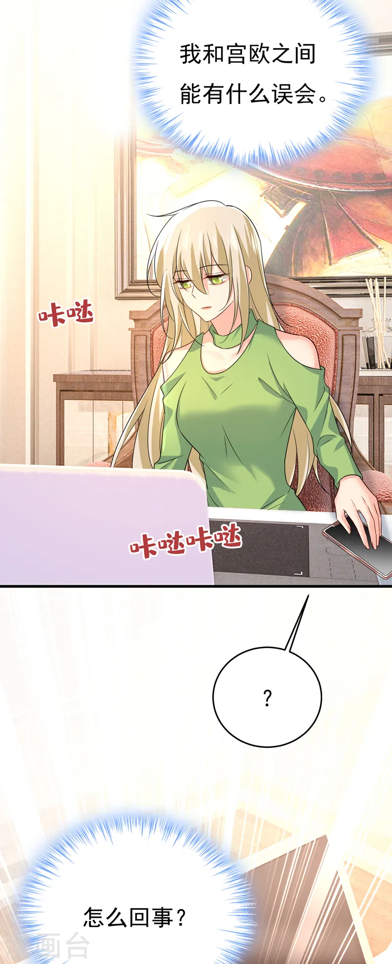 第514话 电脑被黑了？！13