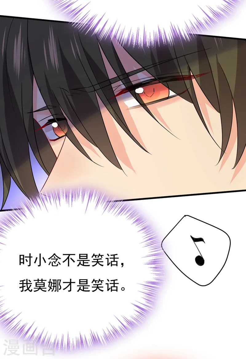 第549话 慕千初？他没死？25