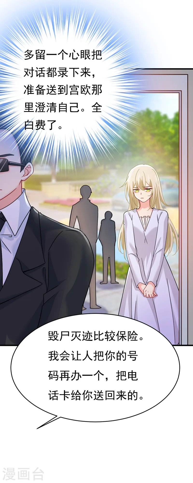 第377话 我会自证清白的24