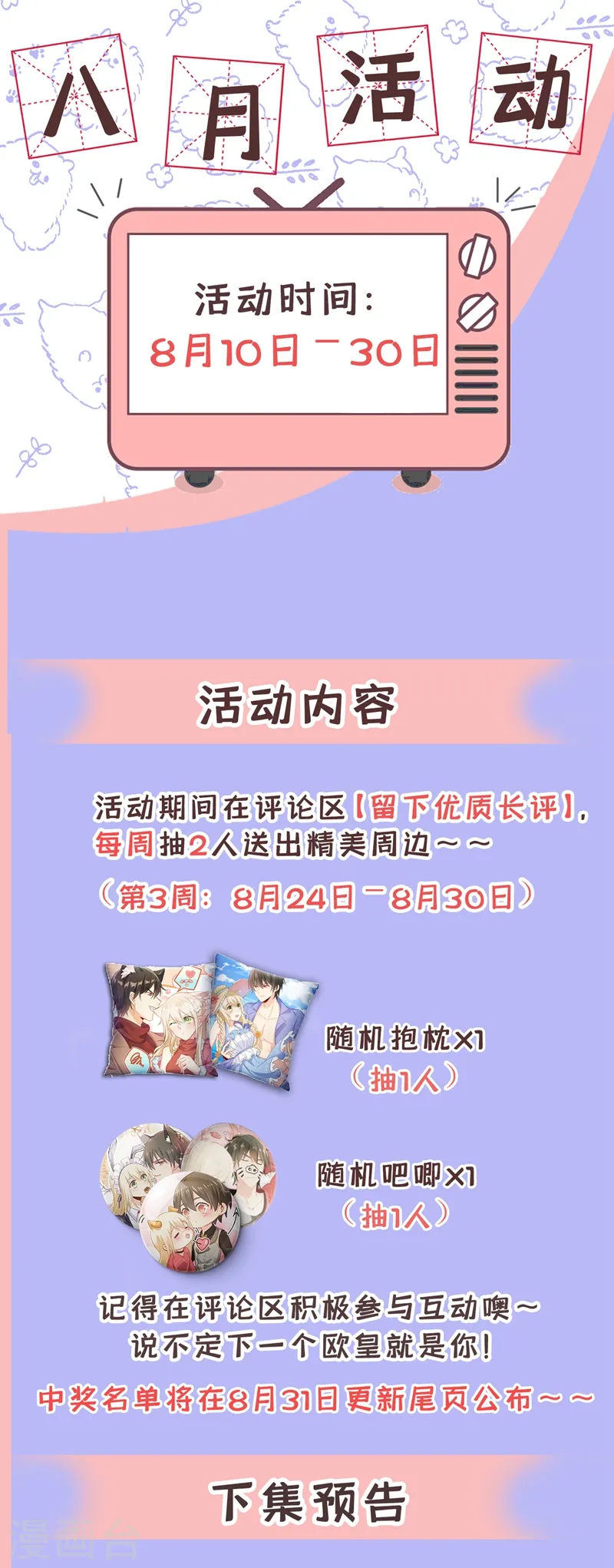 第415话 不是勾引，是追求！36