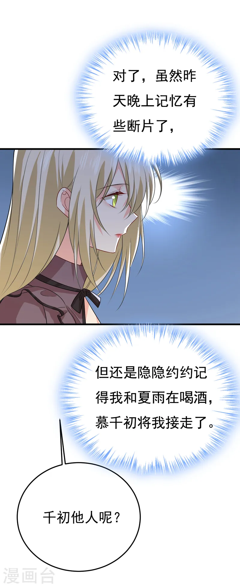 第531话 我不要喝水！24