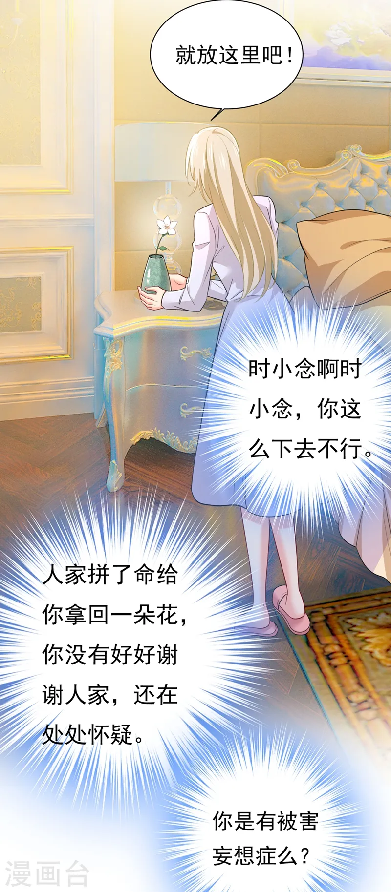 第407话 我应该怀疑莫娜吗14