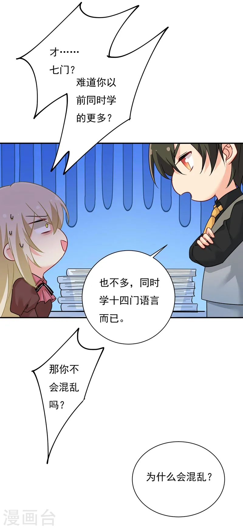 第366话 我怕少了我你会死！0
