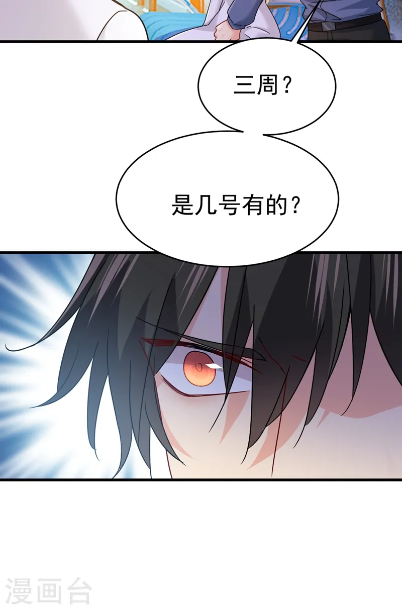第385话 宫欧，我怀孕了26