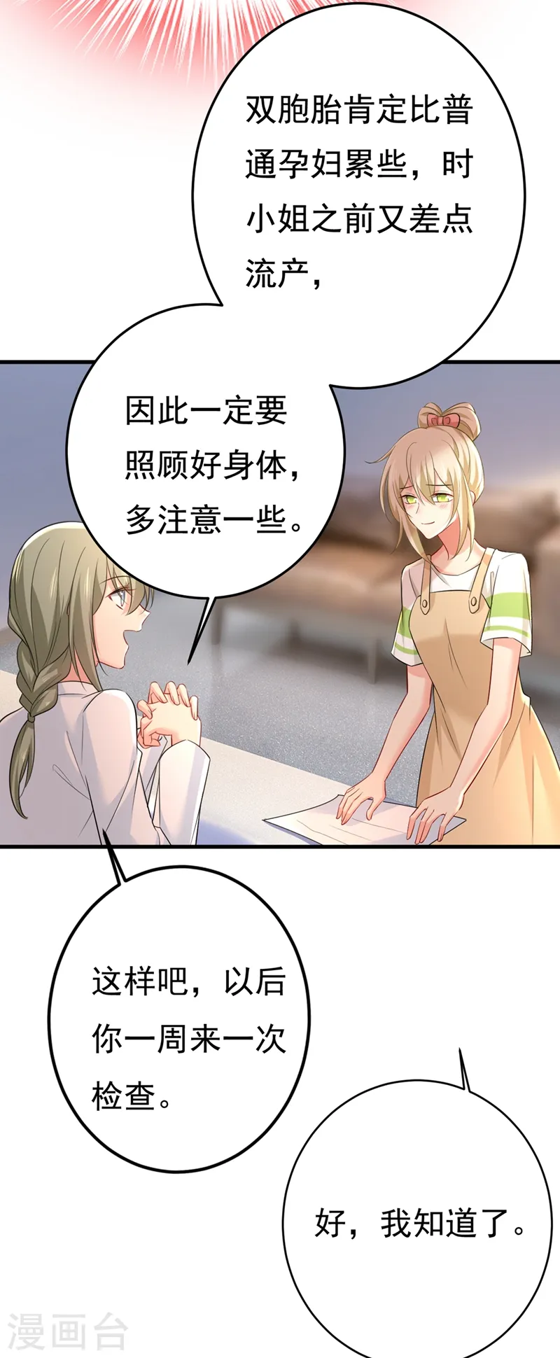 第452话 我怀了双胞胎？！13