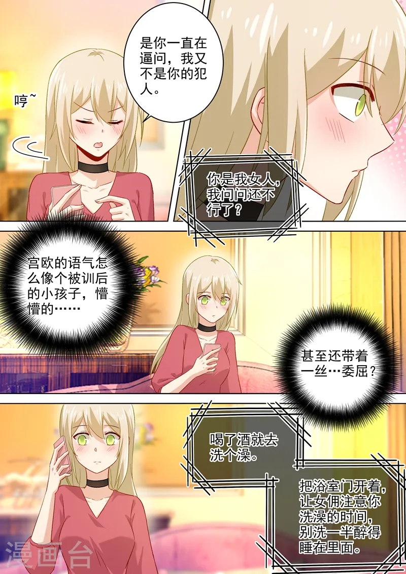 第172话 宫欧是个抖M！1