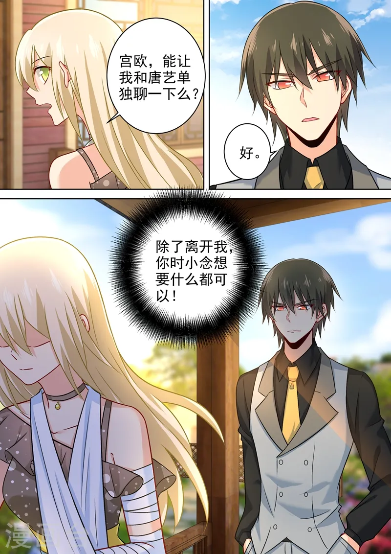 第215话 宫欧监听时小念2