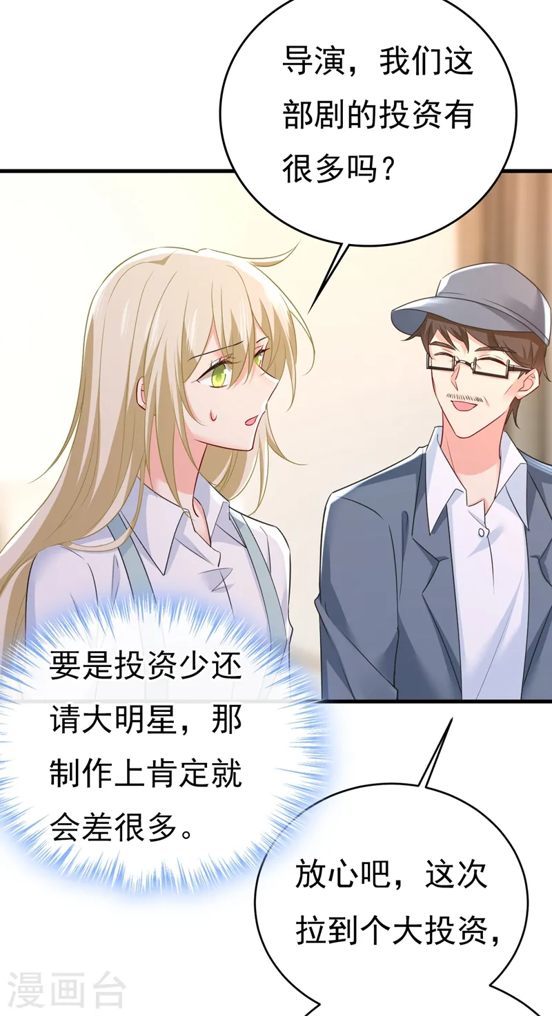 第458话 投资五个亿？！12