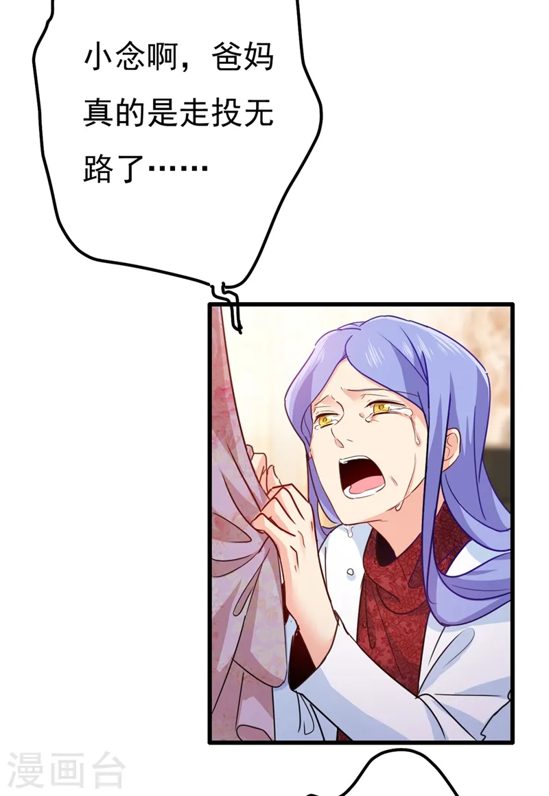 第343话 小念，妈妈求求你了23
