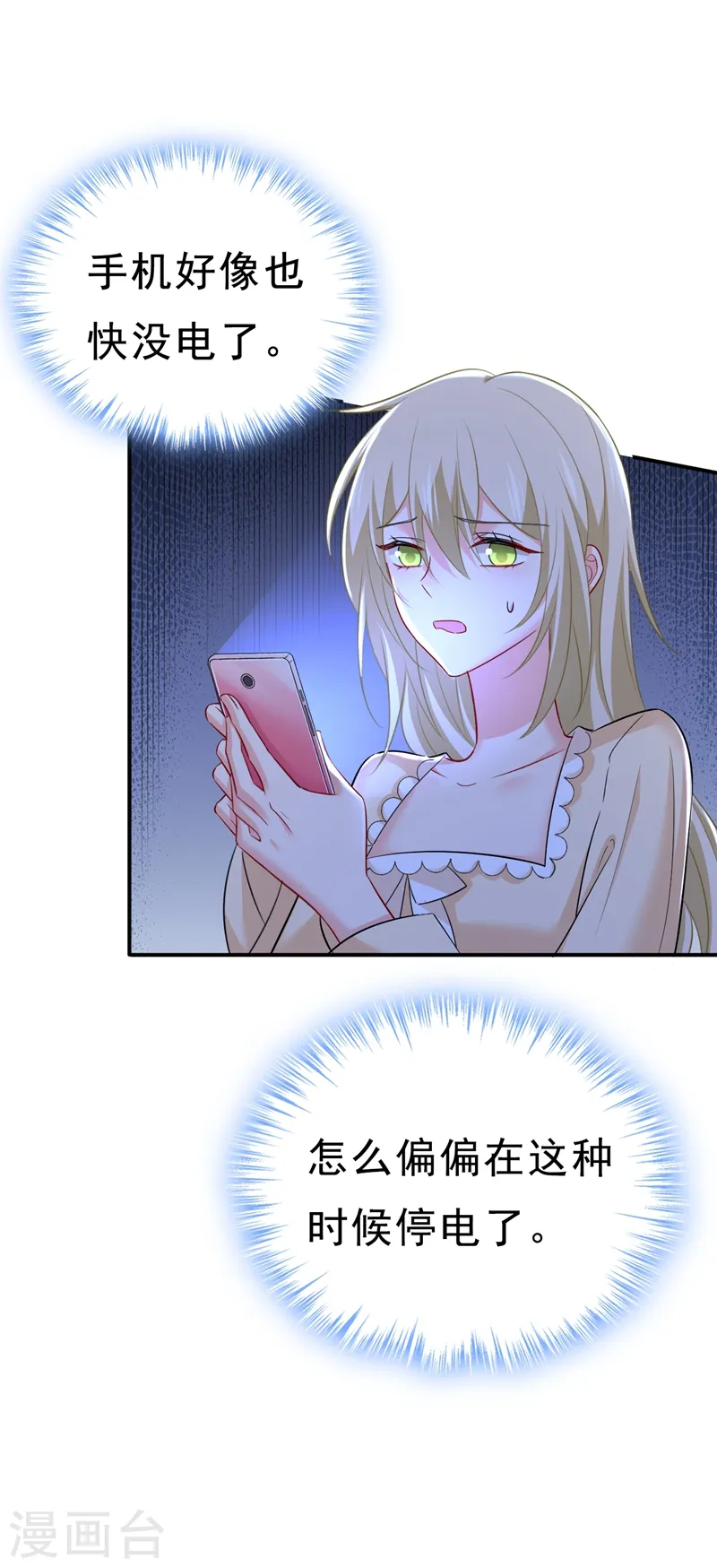 第465话 突然停电了？！29