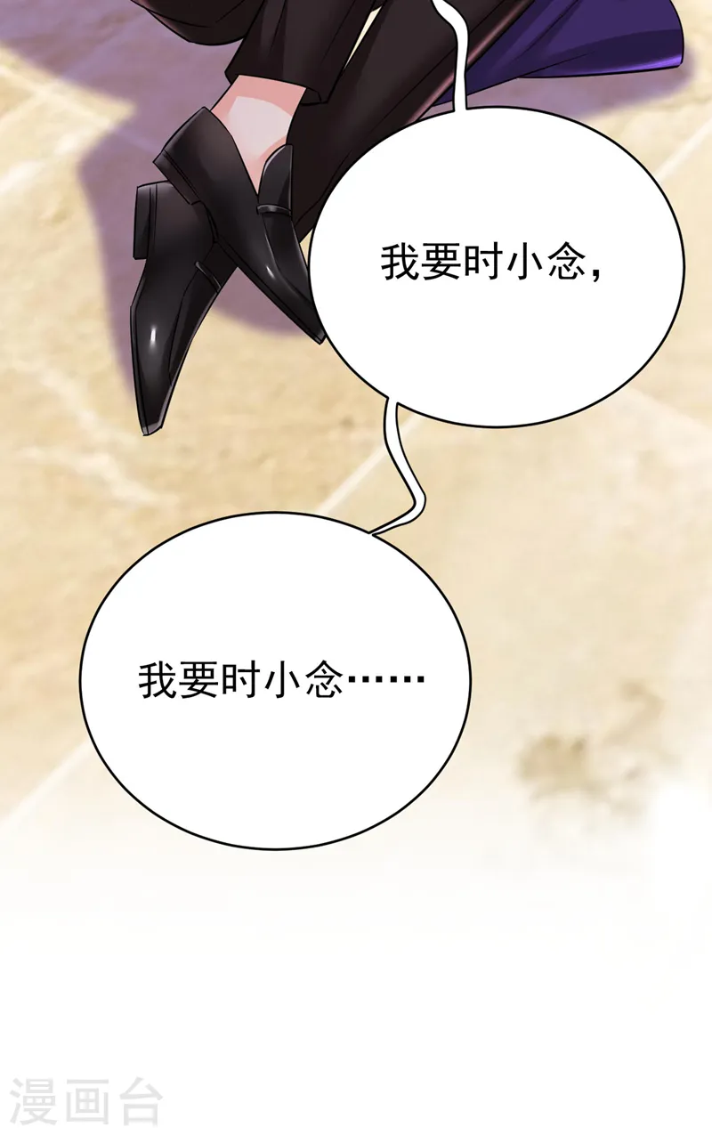 第501话 我要时小念24