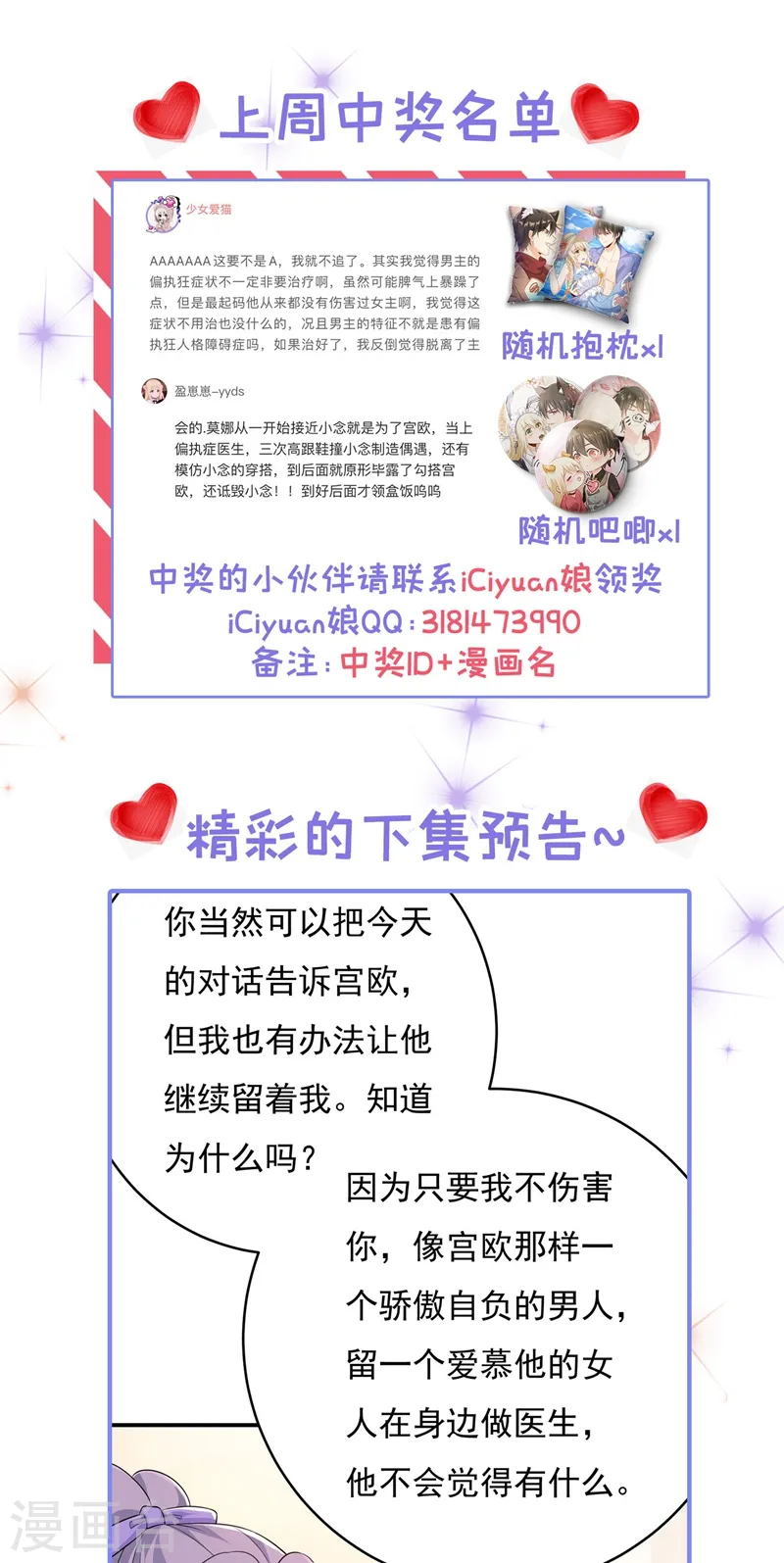第416话 偏执就是爱么？32