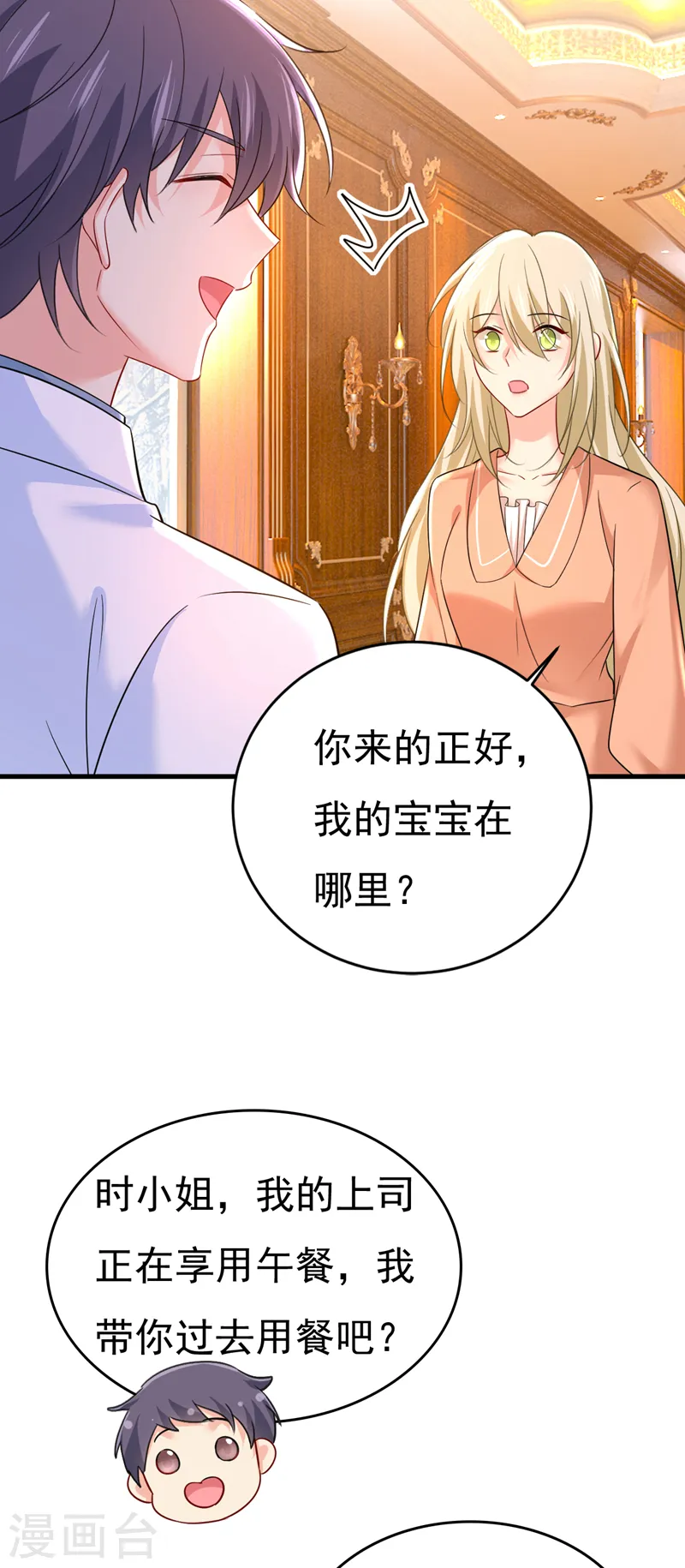 第502话 我的儿子呢？11