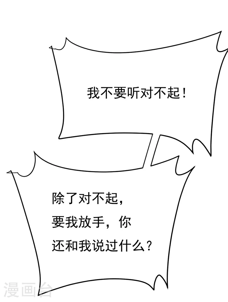 第616话 我不接受你的道歉！25