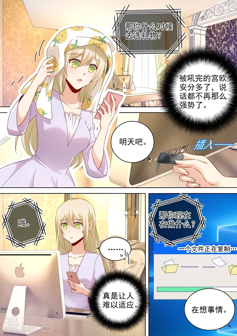 第172话 宫欧是个抖M！4