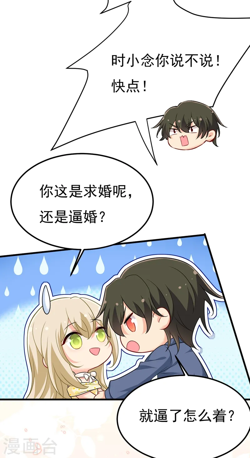 第422话 时小念，嫁给我吧！19